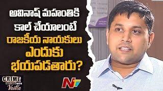 Why Politicians Afraid to call on Avinash Mohanty? | Crime Inside with Vaitla | Ntv Exclusive