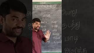 ந,ன வேறுபாடு அறிதல் tamil grammar / tnpsc tamil grammar / school topper #education #tnpsc