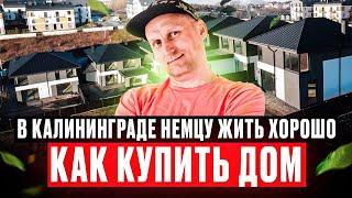 7 - НЕМЦЫ БЕГУТ из ГЕРМАНИИ в КАЛИНИНГРАД, ГДЕ КУПИТЬ ДОМ / ЦЕНЫ НА НЕДВИЖИМОСТЬ в КАЛИНИНГРАДЕ