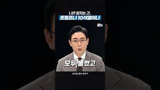 나라를 통째로 망치는 것들 [짧뉴] 오대영 #짧은뉴스