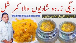 Shadiyon Wala Degi Zarda | Original Zarda Recipe Commercial | Zarda rice | Dessert recipe Roger