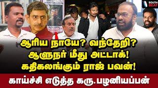 உரக்கச் சொன்ன உதயநிதி! ஊசலாடும் ஆர்.என்.ரவி! | Karu Palaniappan Interview | RN Ravi | Udhayanidhi