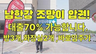 즉시입주가능 남한강 조망 여주 오학동 [여주그랑시티리버뷰]쓰리룸오피스텔분양 1666-1061