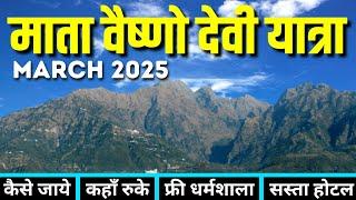 वैष्णो देवी यात्रा March 2025 अपडेट | Katra to Vaishno Devi Full Yatra Details 2025 | Vaishno Devi