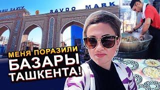 УЗБЕКИСТАН. ВОСТОЧНЫЙ БАЗАР! УЛИЧНАЯ ЕДА!