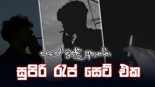 සැපේ ඉන්න කොල්ලන්ට අහන්න රැප් ටිකක්  | DASSA BEATS