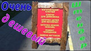 Дешевый и красивый штендер своими руками из дерева // Рекламный щит // Наружная реклама