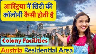 Austria Residential Area | विएना आस्ट्रिया में सिटी की कॉलोनी कैसी होती है| Vienna City Center Tour