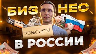 Бизнес в России. Что нужно знать? Мнение миллиардера - Илья Руднев
