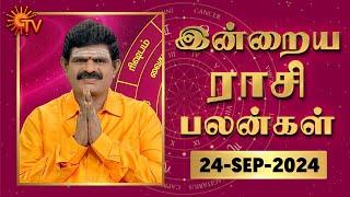 Daily Horoscope | Rasi Palan | நல்ல காலம் பிறக்குது | ராசிபலன் | 24.09.2024 | Sun News