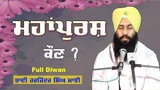 Full Diwan | Pind Bakshiwala Sunam Day - 2 | Bhai Harjinder Singh Majhi