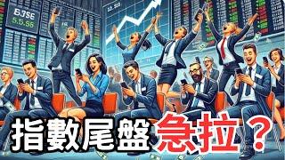 【2025行情展望】股市開低走高！指數的慣性你看得出來嗎？定穎投控、華星光、波若威、鴻海、智原。加權指數、櫃買指數、美股、美元指數、比特幣、2024/12/31