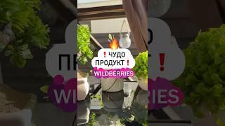 Арт. WW116215 мои супер находки #wildberries #обзор вайлдберриз для дома #распаковка #покупки