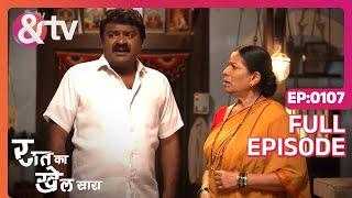 Raat Ka Khel Saara | Ep.107 | Indu और Dattaram को Anna की चिंता है | Full Episode | AND TV