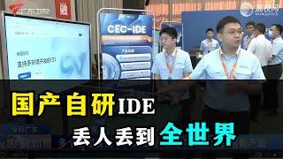 【国产】CEC-IDE | 号称自主研发 | 实则套皮开源 | 数字广东 | 究竟是谁在卡我们的脖子 | 汉芯 | 红芯浏览器 | 木兰编程语言