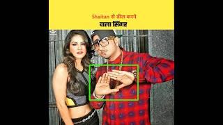 क्या है Honey Singh के इस Symbol की सच्चाई? Real Story Of Honey Singh Symbol | #shorts