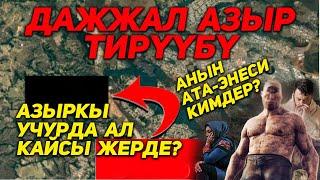 Расул медиа: Дажжал тирүүбү? Ал азыр кайсы жерде? Ата-энеси кимдер болгон?