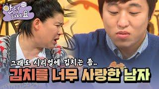 시리얼에 김치를 곁들어 드셔보시겠습니까?  [안녕하세요] | KBS 120102 방송