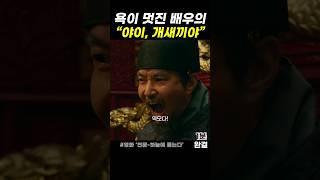 예전이나 지금이나 나라에 도둑놈은 항상 있네.. #천문 #한석규  #movie #film