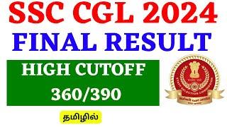 SSC CGL 2024 Final Result Out - High Cut Off For All Posts