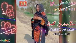 || Singer Sabir Ali Gajani ||| full song || old Album 2019 ||| shair Hussan bukhash jakharani |||