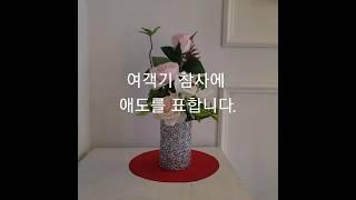 #나는반딧불 #나는빛나나는꽃 #선물 #감사 #flowers  #고백  #구정 #화이트데이 #사랑 #부모님선물