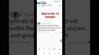 bed vs btc supreme court update#  mp tet varg 3 latest news today #bed vs btc supreme court update#