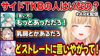 【ぶいすぽ/藍沢エマ】サイドTKB発言をして周りから総ツッコミを受けるエマたそ【八雲べに/小森めと/兎咲ミミ/切り抜き】