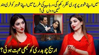 Mein Rubab Ki Trah Apne Shohar Ko Free Hand Nahi Dun Gi | Areej Chaudhary Interview | Desi Tv | JQ1Q