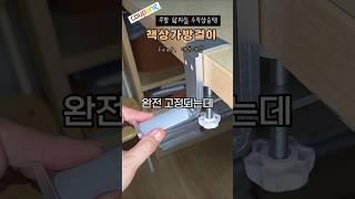 다이소엔 없고 쿠팡엔 있다! 책상가방걸이 하나로 가방 정리 끝 (쿠팡 삶의 질 수직 상승템) #접이식가방걸이, #휴대용가방걸이, #쿠팡템, #쿠팡추천템, #무타공