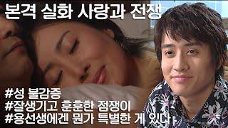 [사랑과 전쟁] 이 구역 아이돌 용선생을 만나고 불감증이 고쳐졌다ㅣKBS 20050610 방송