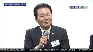 전 세계 기독실업인 소통의 장 '채널CBMC' 개국 [GOODTV NEWS 20191203]