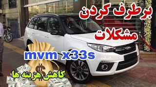 "رسیدگی به mvm x33s (کاهش هزینه تعمیرات گیربکس cvt)