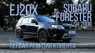 SWAP EJ20X  2008 ГОДА TO FORESTER SH9 EJ255 AT CRUISE S LINE