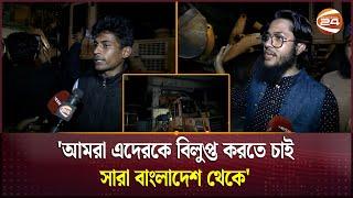 ভাঙা হলো সাবেক মেয়র সাদিক আবদুল্লাহর বাড়ি | Sadik Abdullah | Channel 24