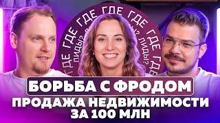 ДОМ ДЛЯ БИЗНЕСА ЗА 100 МИЛЛИОНОВ | СКВОЗНАЯ  АНАЛИТИКА