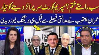 Imran Yaqub Khan Gave Breaking News About Supreme Court I View Point I Samina Pasha I GNN