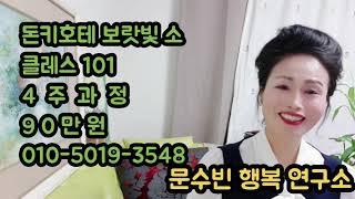 인생을 바꿔주신 은인 한책협 김도사님! 권마담tv 권동희대표님! 김미경강사님! 자수성가 청년님! 인생을 바꿔주신 은혜 감사드립니다 작가 문수빈