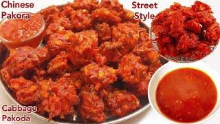 Street Style Chinese Pakoda Recipe|Chinese Bhajiya||ठेले वाले चाइनीज़ पकोड़ा बनाने का सबसे आसान तरीका