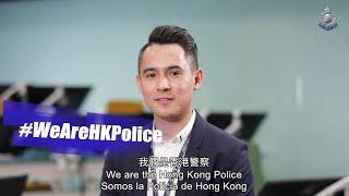 【‘We Are the Hong Kong Police’ 3rd Episode – SIP LAU Altamirand Daniel Chun-yu《我們是香港警察》第三集: 高級督察劉震宇】