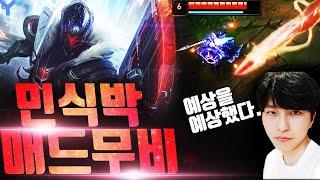 "예상을 예상했다." 「민식박」 매드무비 / 모두가 놀란 민식박의 마지막 한 발 Minsik Park ADC Montage | 쇼 롤 매드무비