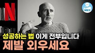 이 원리 알면 무조건 인생 바뀝니다