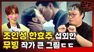 (SUB) 무빙 강풀 작가가 직접 푸는 이 장면에 숨겨진 소름돋는 의미ㄷㄷ 크리스마스에 일부러 키스신 찍은 게 사실인가요? / [문명특급 EP.309]