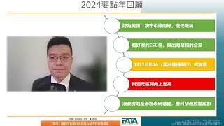 2024年投资预测回顾及2025年市场趋势分析 | Andy Wong 深度解读｜普通话完整版