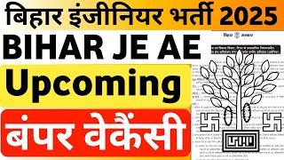 Bihar JE AE Upcoming Bumper Vacancy 2025 | BTSC JE New Vacancy 2025 | BIHAR JE Upcoming Vacancy 2024