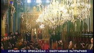 Sunday of Orthodoxy at the Ecumenical Patriarchate (Part 4)