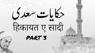 Sheikh Saadi R.A. | Gulistan Bostan | Hikayat e Saadi | Hikayat 18 to 26