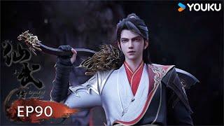 【仙武傳 Legend of Xianwu】EP90 | 混沌古地 鬼王蘇醒 | 超燃玄幻國漫 | 優酷動漫 YOUKU ANIMATION