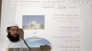 arabic course #18 must watch - sheikh iftikhar alam madani - asli sunni