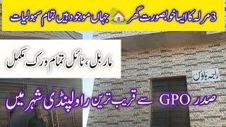 (R-236) 3 MARLA HOUSE FOR SALE IN RAWALPINDI #HOUSE FOR SALE IN RAWALPINDI #LOW PRICE HOUSE FOR SALE